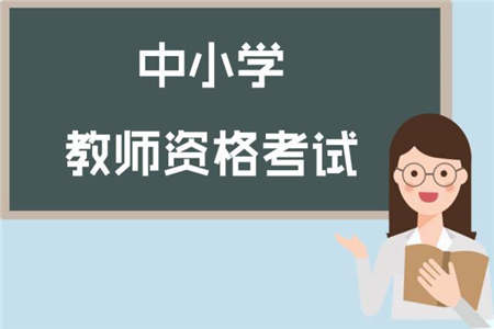 2019上半年河南教师资格证认定网报倒计时提醒